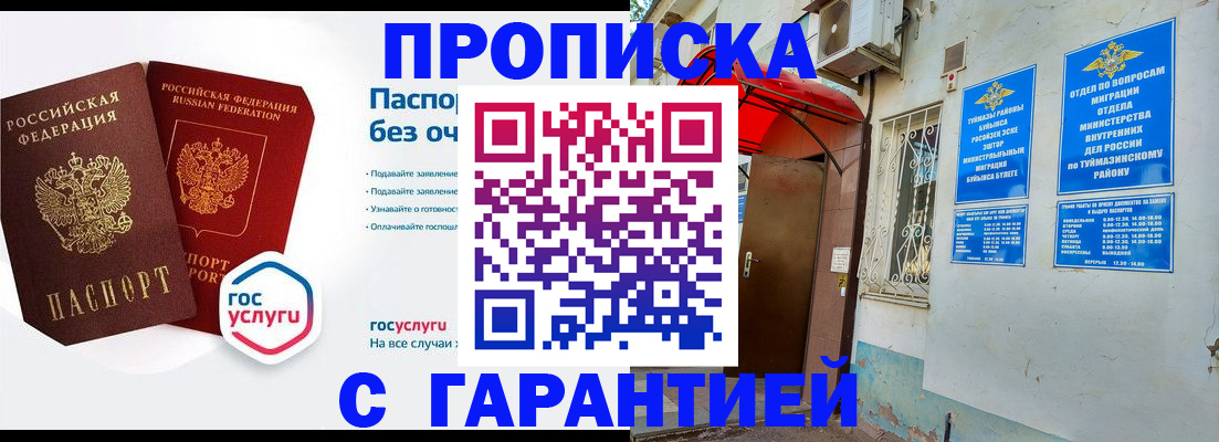 прописка законно в Дзержинском