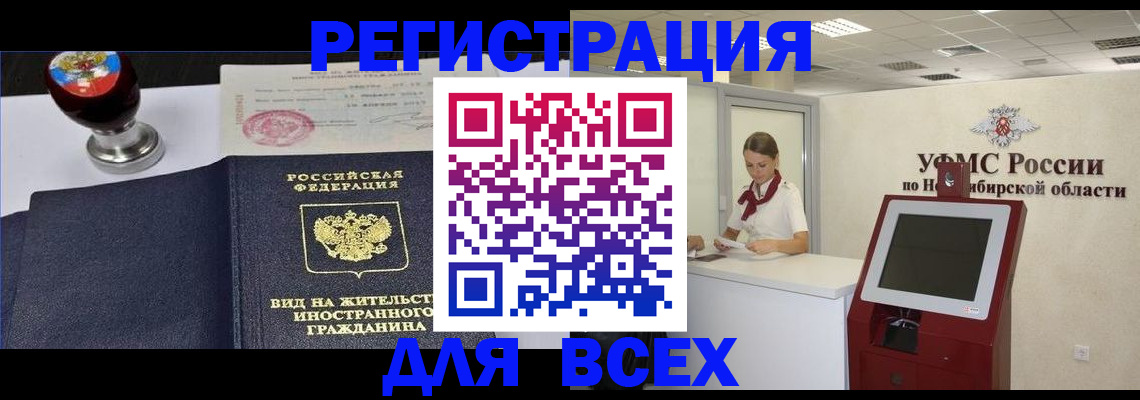 временная регистрация в квартире в Дзержинском